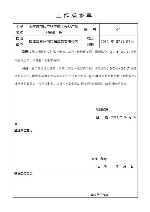 市政工作联系单