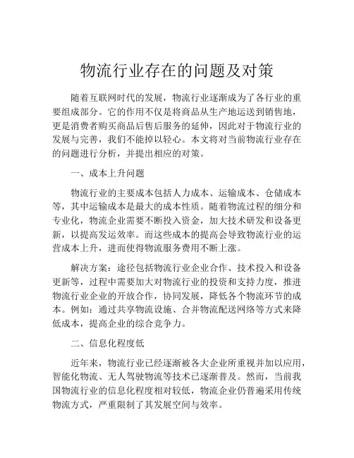 物流行业存在的问题及对策
