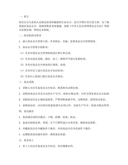 食品安全管理制度_商店