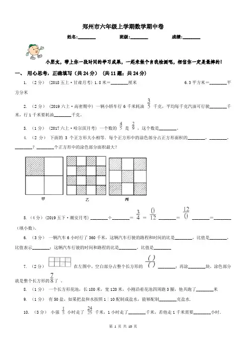 郑州市六年级上学期数学期中卷(练习)