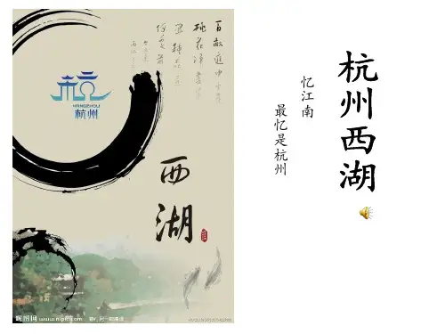 世界文化景观遗产--杭州西湖