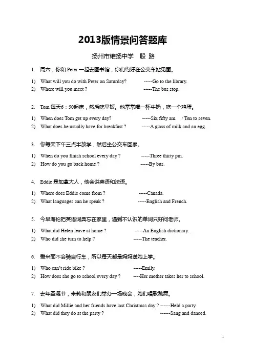 2013版人机对话情景问答