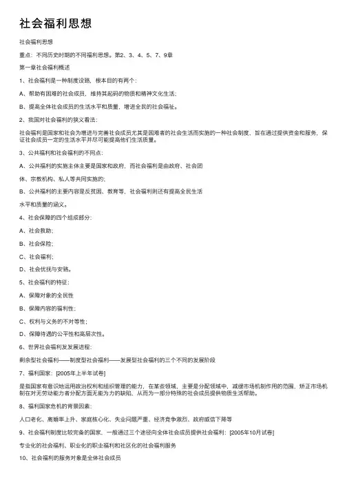 社会福利思想