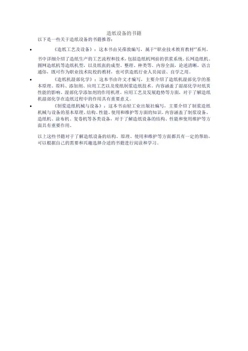 造纸设备的书籍