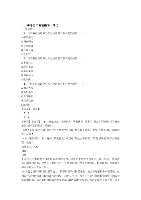 初中中考语文 短语训练试题含答案(1)