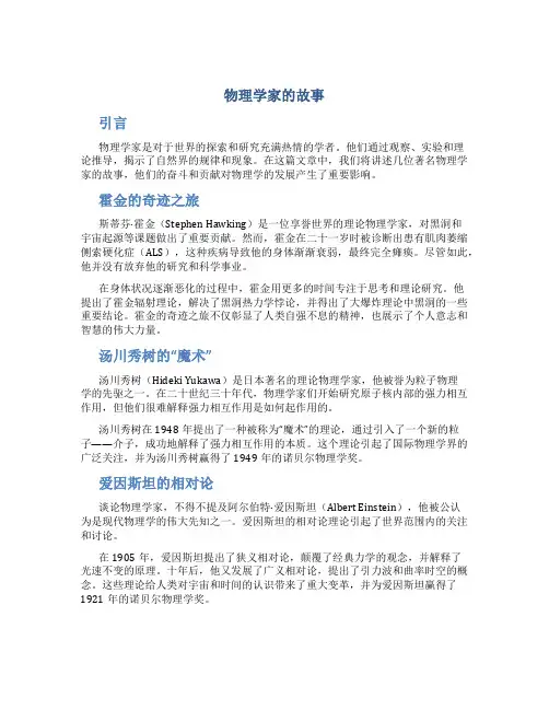 物理学家的故事