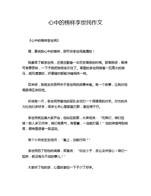 心中的榜样李世民作文