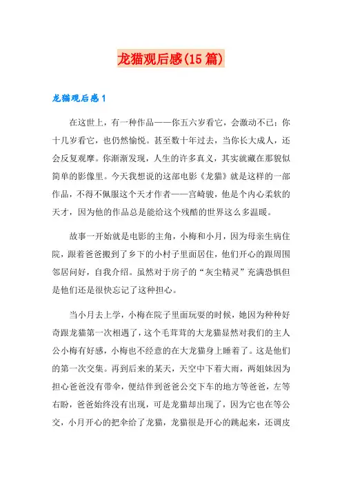 龙猫观后感(15篇)