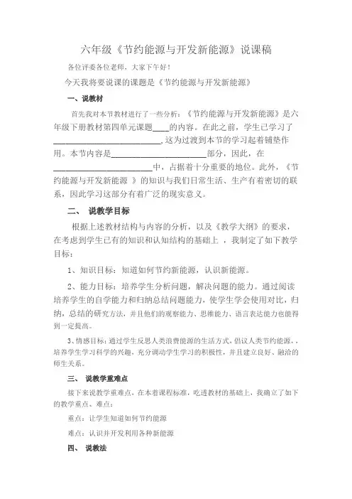 《节约能源与开发利用新能源》说课稿