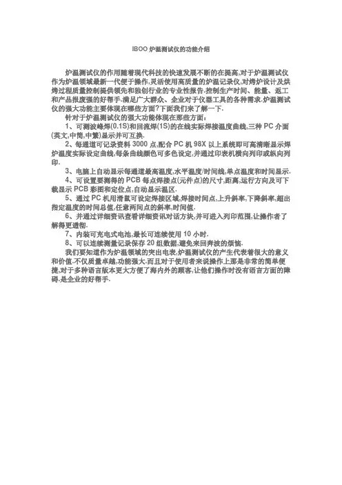 IBOO炉温测试仪的功能介绍