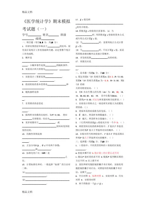 最新昆明医科大学-医学统计学模拟考试题及答案【精品课程】(1-4)