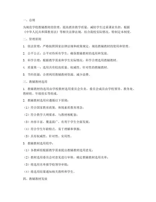 学校教辅教材管理制度