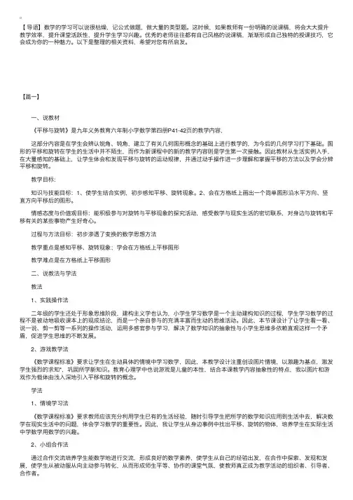 北师大版小学二年级下册数学说课稿范例【三篇】