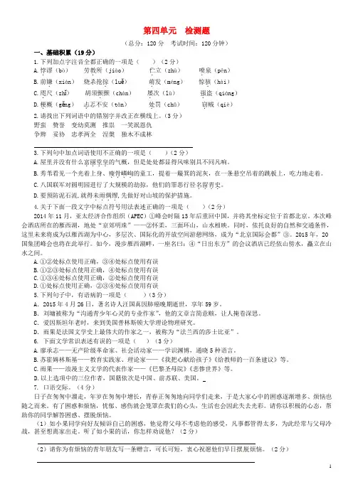 九年级语文上册第四单元综合检测题新版语文版