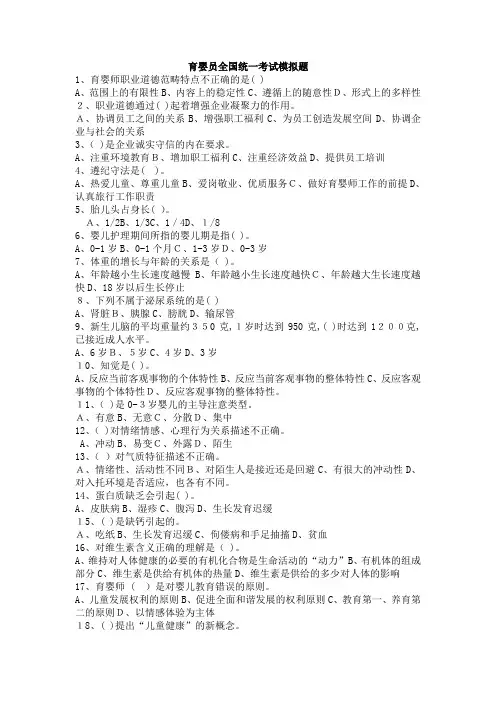 自-育婴员试题MicrosoftWord文档 