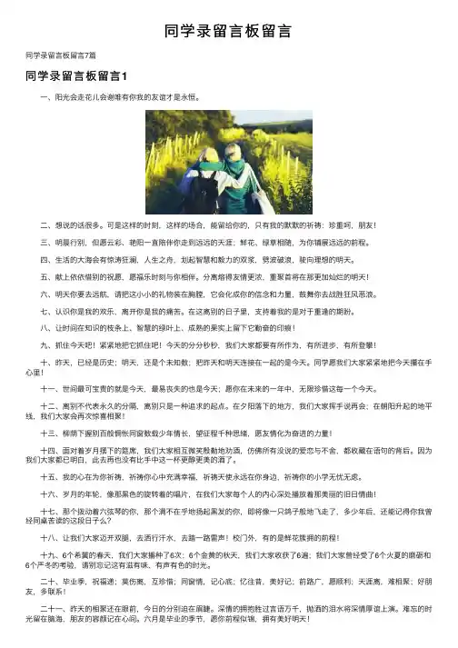 同学录留言板留言