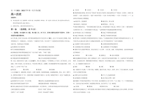 内蒙古鄂尔多斯市第一中学2021-2022学年高一上学期第一次月考历史试题 Word版含答案