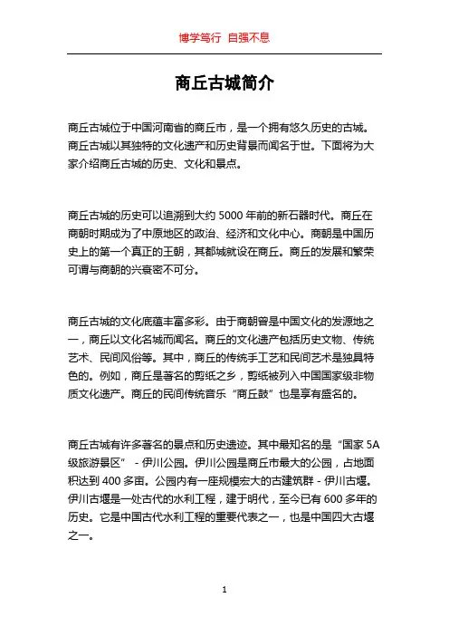 商丘古城简介