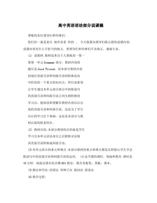高中英语语法部分说课稿