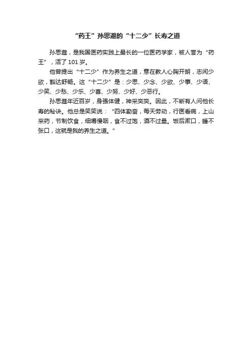 “药王”孙思邈的“十二少”长寿之道