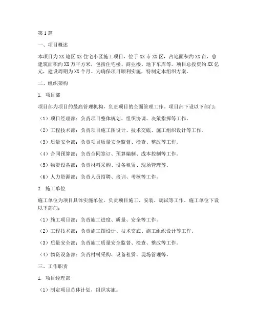 工程施工项目组织方案(3篇)