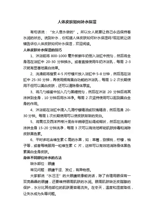 人体皮肤如何补水保湿