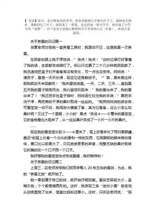 关于养蚕的日记（5篇）