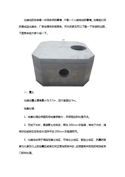 化粪池怎么安装