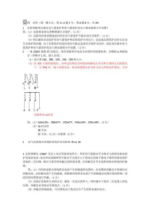 继电保护竞赛大题之--问答题汇总第1套