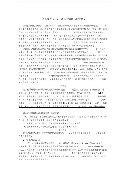 系统辨识与自适应控制