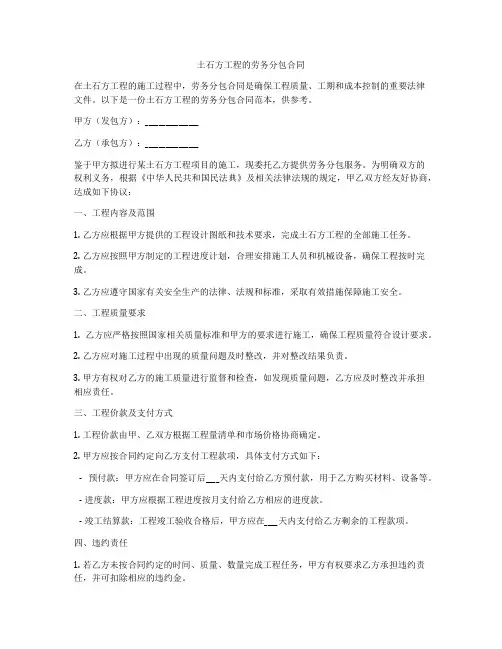 土石方工程的劳务分包合同