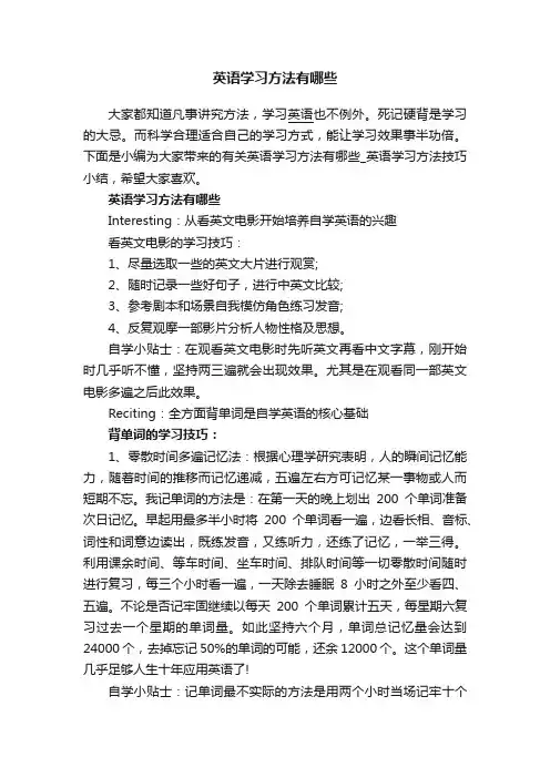 英语学习方法有哪些