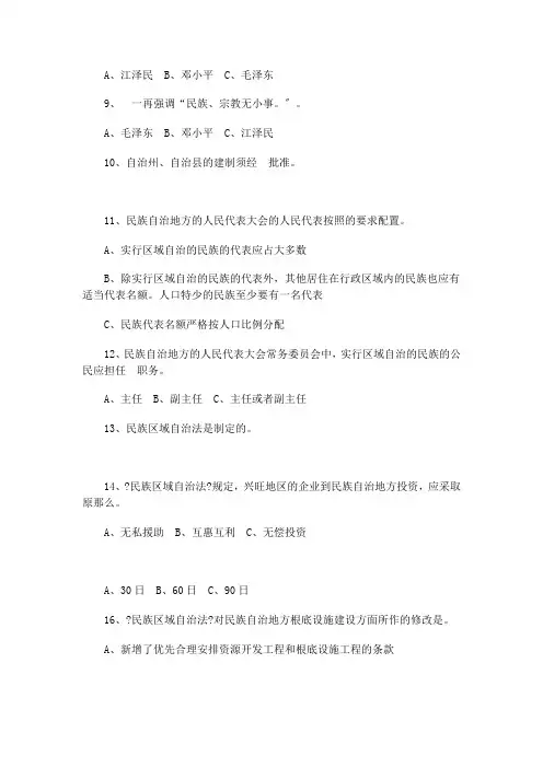 民族宗教理论政策法规知识100题范文