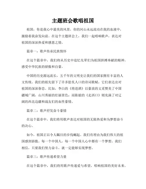 主题班会歌唱祖国
