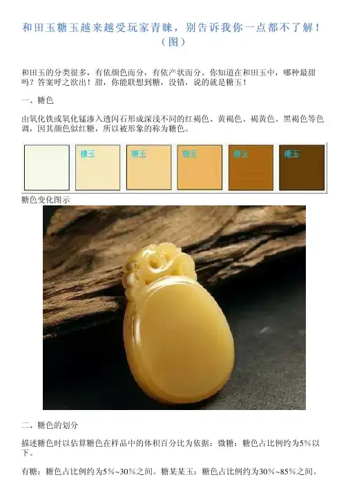 和田玉糖玉越来越受玩家青睐,别告诉我你一点都不了解!(图)