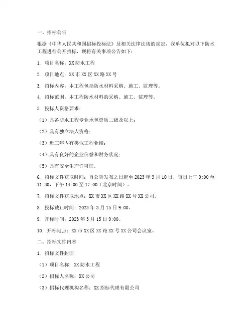 防水招标文件范本