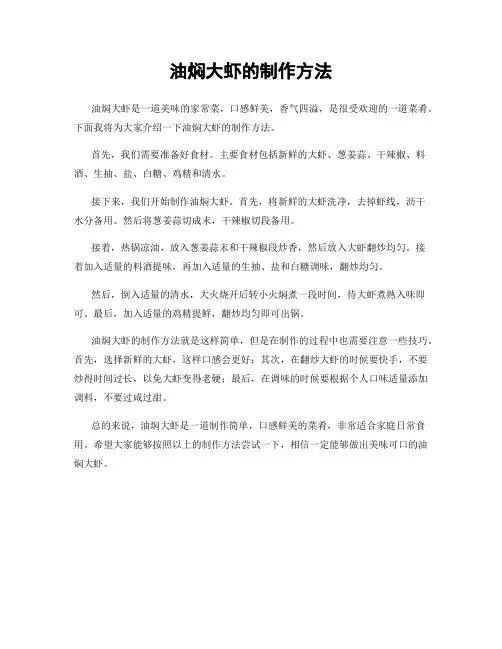 油焖大虾的制作方法
