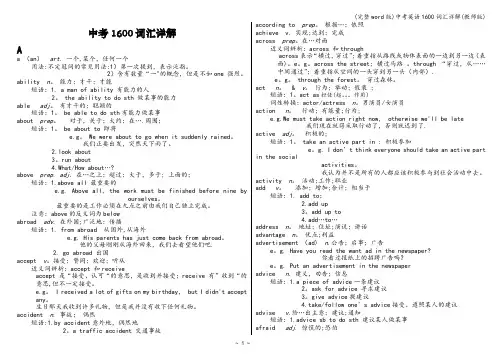 (完整word版)中考英语1600词汇详解(教师版)