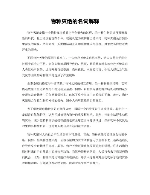 物种灭绝的名词解释