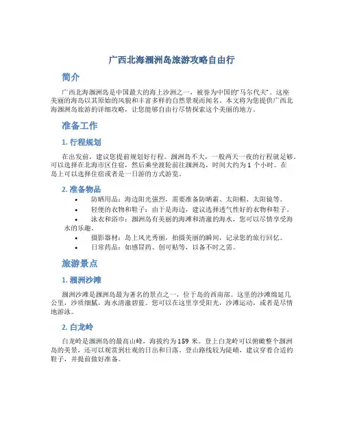 广西北海涠洲岛旅游攻略自由行