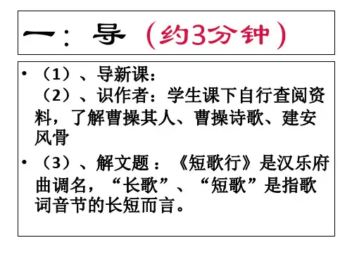 高一语文人教版必修2教学课件第二单元7诗三首短歌行(4)