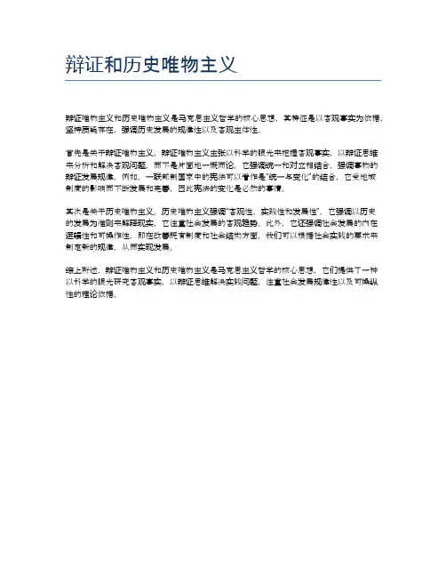 辩证和历史唯物主义
