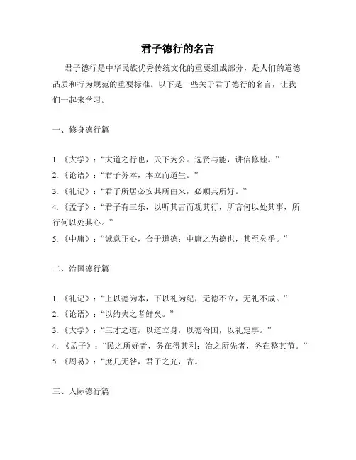 君子德行的名言