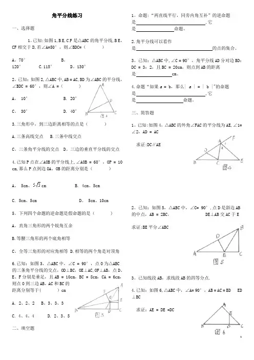 角平分线练习题