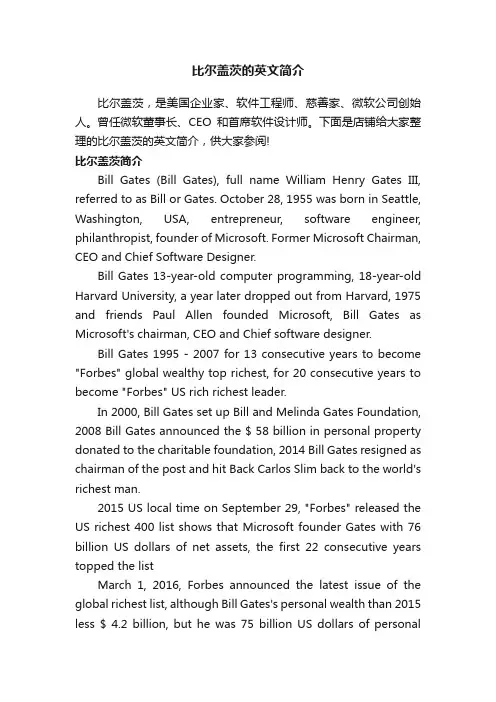 比尔盖茨的英文简介