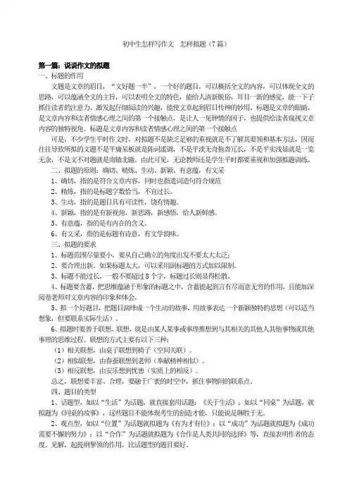 初中生怎样写作文  怎样拟题