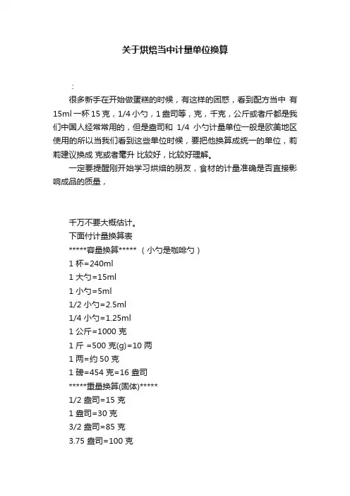 关于烘焙当中计量单位换算