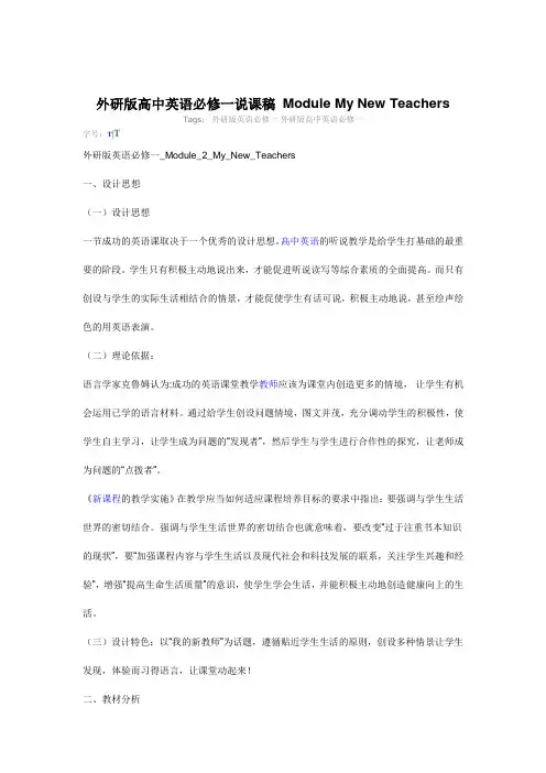 外研版高中英语必修一说课稿