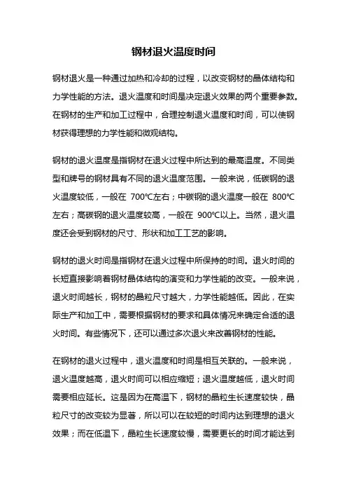 钢材退火温度时间