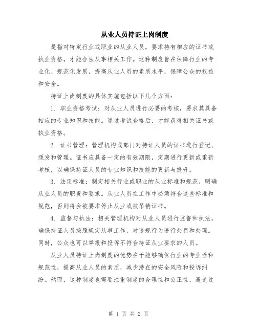 从业人员持证上岗制度